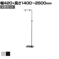 【2台セット】フロアスタンド サイン 掲示用品 POP スタンドポップ 案内スタンド 誘導スタンド 業務用 店頭用 店舗什器 販促什器 アパレル 受付 飲食店