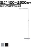 フロアスタンド 1台 スライド式 幅・高さ調節 掲示用品 POP スタンドポップ 案内スタンド 誘導スタンド 業務用 店頭用 販促什器 店舗什器 アパレル 受付 飲食店