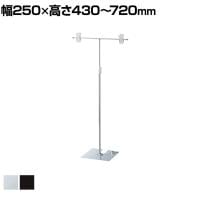ポップスタンド 1台 卓上スタンド 高さ調節 掲示用品 POP スタンドポップ 案内スタンド 誘導スタンド 業務用 店頭用 販促什器 店舗什器 アパレル 受付 飲食店