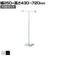【10台セット】ポップスタンド 卓上スタンド 高さ調節 掲示用品 POP スタンドポップ T字型 業務用 店頭用 販促什器 店舗什器 アパレル 受付 飲食店