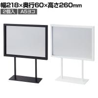 スチール製ポップスタンド 両面 A5ヨコ 2個入 スチール製 サイン 掲示用品 POP スタンドポップ 業務用 店頭用 販促什器 店舗什器 アパレル 受付 雑貨 本屋 書店