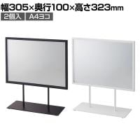 スチール製ポップスタンド 両面 A4ヨコ 2個入 スチール製 サイン 掲示用品 POP スタンドポップ 業務用 店頭用 販促什器 店舗什器 アパレル 受付 雑貨 本屋 書店