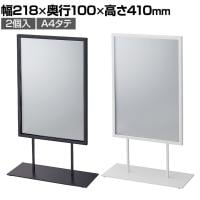 スチール製ポップスタンド 両面 A4タテ 2個入 スチール製 サイン 掲示用品 POP スタンドポップ 業務用 店頭用 販促什器 店舗什器 アパレル 受付 雑貨 本屋 書店