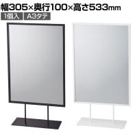スチール製ポップスタンド 両面 A3タテ 1個入 スチール製 サイン 掲示用品 POP スタンドポップ 業務用 店頭用 販促什器 店舗什器 アパレル 受付 雑貨 本屋 書店