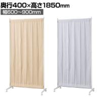 伸縮式キャスターパーテーション 間仕切り 衝立 自立式パネル 脚付き 受付 オフィス 病院 幅600～900×奥行400×高さ1850mm