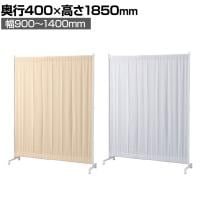 伸縮式キャスターパーテーション 間仕切り 衝立 自立式パネル 脚付き 受付 オフィス 病院 幅900～1400×奥行400×高さ1850mm