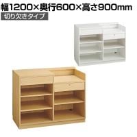 レジカウンター 受付カウンター 会計カウンター 木製 切り欠きタイプ 引き出し 店舗什器 接客 幅1200×奥行600×高さ900mm