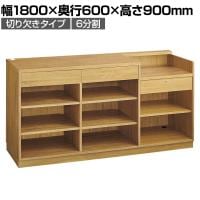 レジカウンター 受付カウンター 会計カウンター 木製 切り欠きタイプ 6分割 ラスティック柄 引き出し 店舗什器 接客 幅1800×奥行600×高さ900mm