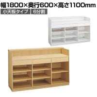 レジカウンター 受付カウンター 会計カウンター 木製 小天板タイプ 6分割 引き出し 店舗什器 接客 幅1800×奥行600×高さ1100mm