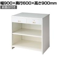 スチール製カウンター レジスタンド 受付カウンター 会計カウンター 前面台付き コード穴 店舗什器 接客 業務用 幅900×奥行600×高さ900mm