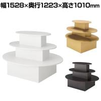 アイランド3段テーブル オーバルテーブル ディスプレイテーブル 木製 幅1528×奥行1223×高さ1010mm 業務用 店頭用 店舗什器 陳列什器 アパレル 雑貨