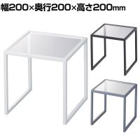 コの字ラック スチール脚 ディスプレイ台 200mm角 業務用 店頭用 店舗什器 陳列什器 アパレル 雑貨 インテリア収納