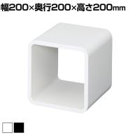 ディスプレイキューブ 木製 ディスプレイ台 200mm角 業務用 店頭用 店舗什器 陳列什器 アパレル 雑貨 インテリア収納
