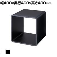ディスプレイキューブ 木製 ディスプレイ台 400mm角 業務用 店頭用 店舗什器 陳列什器 アパレル 雑貨 インテリア収納