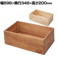 木製ボックス 木製ディスプレイ 桐材 天然木 収納ボックス 木箱 業務用 店頭用 店舗什器 陳列什器 アパレル 雑貨 インテリア収納 幅598×奥行348×高さ200mm