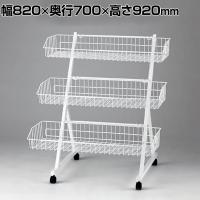 3段ワゴン 陳列ネット バスケット キャスター付き ネット什器 店舗什器 陳列什器 幅820×奥行700×高さ920mm 業務用 店頭用 雑貨 食料品