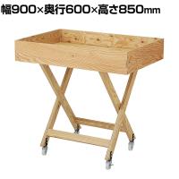木製X脚ワゴン ラーチ合板 キャスター付き セールワゴン 陳列ワゴン 販売台 商品陳列 店舗什器 業務用 店頭用 業務用 X型 木目 ナチュラル ウッド レジ前 雑貨
