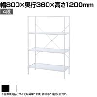 スリムガラスラック スチールフレーム 4段 収納棚 ディスプレイラック 幅800×奥行360×高さ1200mm 店舗什器 陳列什器 業務用 化粧品 雑貨
