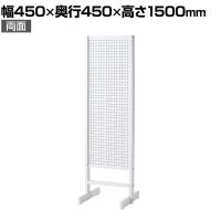 両面有孔パネルスタンド 有孔ボードスタンド ホワイト 幅450×奥行450×高さ1500mm 穴あきボード ディスプレイボード 店舗什器 陳列什器 店頭用 業務用