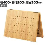 両面有孔パネルスタンド A型 卓上 有孔ボードスタンド 幅400×奥行200×高さ300mm 穴あきボード ディスプレイボード 店舗什器 陳列什器 店頭用 業務用 雑貨