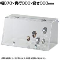 鍵付きショーケース LED照明 コレクションケース アクリルケース ディスプレイケース 店舗什器 業務用 陳列 ライト付き 化粧品 フィギュア 幅870mm