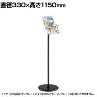 シンプルパンフレットスタンド メニュースタンド A4サイズ カタログスタンド リーフレットラック チラシ入れ 店舗什器 業務用 展示 レストラン 案内
