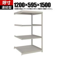 【追加/増設用】TRUSCO スチールラック 薄板ラック(棚板分割タイプ/耐荷重100kg) 幅1200×奥行595×高さ1500mm 4段連結 日本製 ネオグレー