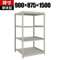 【本体】TRUSCO スチールラック 薄板ラック(棚板分割タイプ/耐荷重100kg) 幅900×奥行875×高さ1500mm 4段単体 日本製 ネオグレー