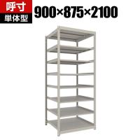 【本体】TRUSCO スチールラック 薄板ラック(棚板分割タイプ/耐荷重100kg) 幅900×奥行875×高さ2100mm 8段単体 日本製 ネオグレー