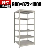 【本体】TRUSCO スチールラック 薄板ラック(棚板分割タイプ/耐荷重100kg) 幅900×奥行875×高さ1800mm 6段単体 日本製 ネオグレー