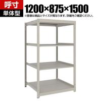 【本体】TRUSCO スチールラック 薄板ラック(棚板分割タイプ/耐荷重100kg) 幅1200×奥行875×高さ1500mm 4段単体 日本製 ネオグレー