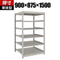 【本体】TRUSCO スチールラック 薄板ラック(棚板分割タイプ/耐荷重100kg) 幅900×奥行875×高さ1500mm 6段単体 日本製 ネオグレー