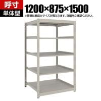 【本体】TRUSCO スチールラック 薄板ラック(棚板分割タイプ/耐荷重100kg) 幅1200×奥行875×高さ1500mm 5段単体 日本製 ネオグレー