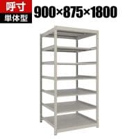 【本体】TRUSCO スチールラック 薄板ラック(棚板分割タイプ/耐荷重100kg) 幅900×奥行875×高さ1800mm 7段単体 日本製 ネオグレー