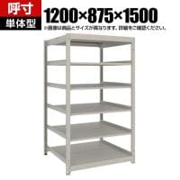 【本体】TRUSCO スチールラック 薄板ラック(棚板分割タイプ/耐荷重100kg) 幅1200×奥行875×高さ1500mm 6段単体 日本製 ネオグレー