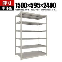 【本体】TRUSCO スチールラック 薄板ラック(棚板分割タイプ/耐荷重100kg) 幅1500×奥行595×高さ2400mm 6段単体 日本製 ネオグレー
