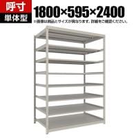 【本体】TRUSCO スチールラック 薄板ラック(棚板分割タイプ/耐荷重100kg) 幅1800×奥行595×高さ2400mm 8段単体 日本製 ネオグレー