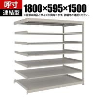 【追加/増設用】TRUSCO スチールラック 薄板ラック(棚板分割タイプ/耐荷重100kg) 幅1800×奥行595×高さ1500mm 7段連結 日本製 ネオグレー