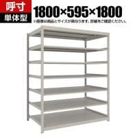 【本体】TRUSCO スチールラック 薄板ラック(棚板分割タイプ/耐荷重100kg) 幅1800×奥行595×高さ1800mm 7段単体 日本製 ネオグレー