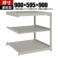 【追加/増設用】TRUSCO スチールラック 薄板ラック(棚板分割タイプ/耐荷重100kg) 幅900×奥行595×高さ900mm 3段連結 日本製 ネオグレー