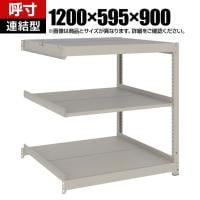 【追加/増設用】TRUSCO スチールラック 薄板ラック(棚板分割タイプ/耐荷重100kg) 幅1200×奥行595×高さ900mm 3段連結 日本製 ネオグレー