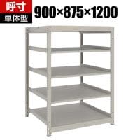 【本体】TRUSCO スチールラック 薄板ラック(棚板分割タイプ/耐荷重100kg) 幅900×奥行875×高さ1200mm 5段単体 日本製 ネオグレー