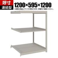 【追加/増設用】TRUSCO スチールラック 薄板ラック(棚板分割タイプ/耐荷重100kg) 幅1200×奥行595×高さ1200mm 3段連結 日本製 ネオグレー