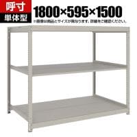 【本体】TRUSCO スチールラック 薄板ラック(棚板分割タイプ/耐荷重100kg) 幅1800×奥行595×高さ1500mm 3段単体 日本製 ネオグレー