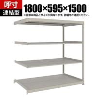【追加/増設用】TRUSCO スチールラック 薄板ラック(棚板分割タイプ/耐荷重100kg) 幅1800×奥行595×高さ1500mm 4段連結 日本製 ネオグレー