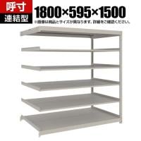 【追加/増設用】TRUSCO スチールラック 薄板ラック(棚板分割タイプ/耐荷重100kg) 幅1800×奥行595×高さ1500mm 6段連結 日本製 ネオグレー
