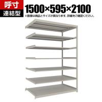 【追加/増設用】TRUSCO スチールラック 薄板ラック(棚板分割タイプ/耐荷重100kg) 幅1500×奥行595×高さ2100mm 7段連結 日本製 ネオグレー