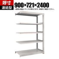 【追加/増設用】TRUSCO M3型中量棚 オープンラック 幅900×奥行721×高さ2400mm 5段 連結 日本製 免震樹脂ベース付き ネオグレー