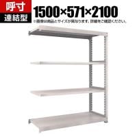 【追加/増設用】TRUSCO スチールラック オープンラック 日本製 M3型中量棚 幅1500×奥行571×高さ2100mm 4段 連結 ネオグレー