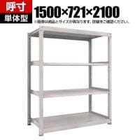 【本体】TRUSCO スチールラック オープンラック 日本製 M3型中量棚 幅1500×奥行721×高さ2100mm 4段 単体 ネオグレー
